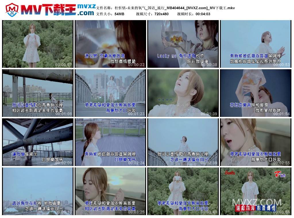 杜忻恬-未来的氧气_国语_流行_MB404644